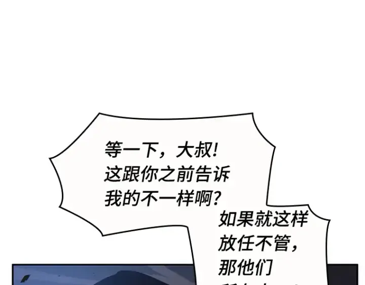 《全知读者视角》035 紧急防御战（3）图141
