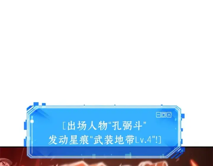 《全知读者视角》035 紧急防御战（3）图195
