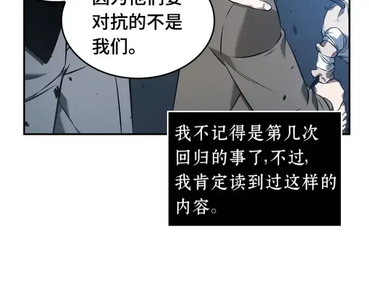 《全知读者视角》035 紧急防御战（3）图73