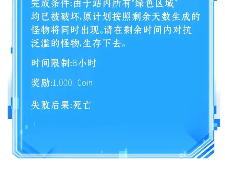 《全知读者视角》035 紧急防御战（3）图86