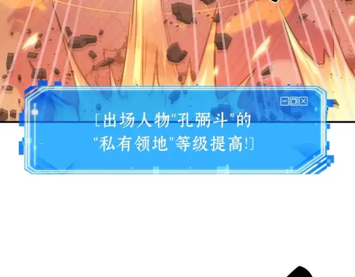 《全知读者视角》036 紧急防御战（4）图10