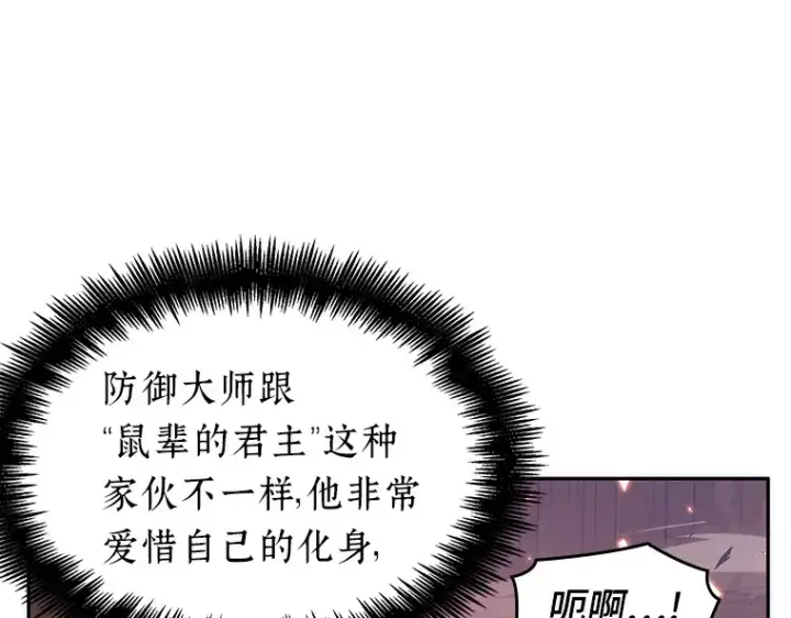 《全知读者视角》036 紧急防御战（4）图105