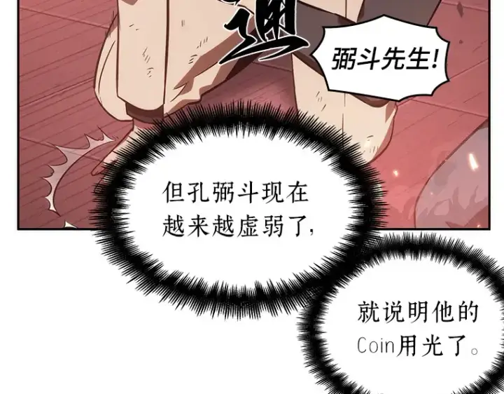 《全知读者视角》036 紧急防御战（4）图107