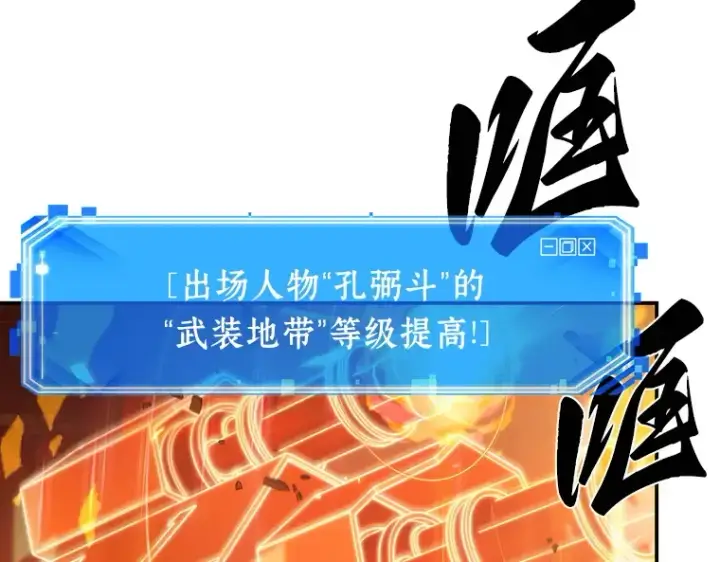 《全知读者视角》036 紧急防御战（4）图11