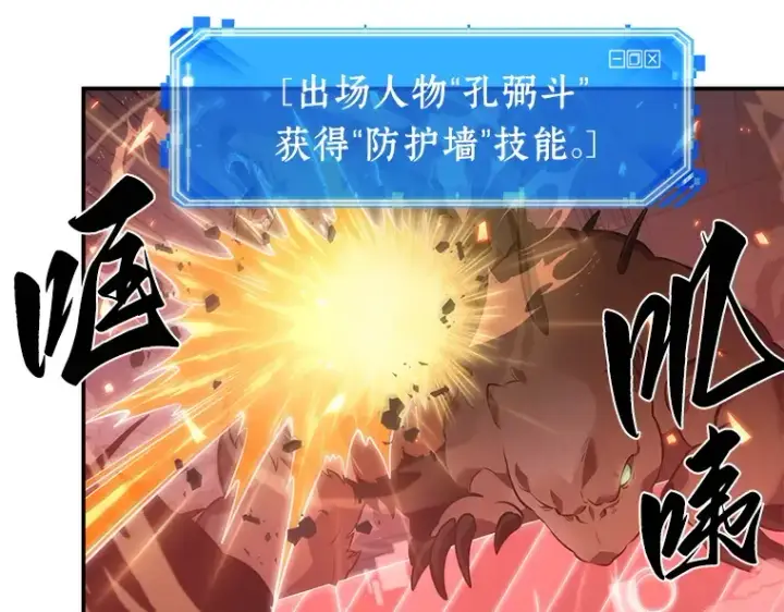 《全知读者视角》036 紧急防御战（4）图13