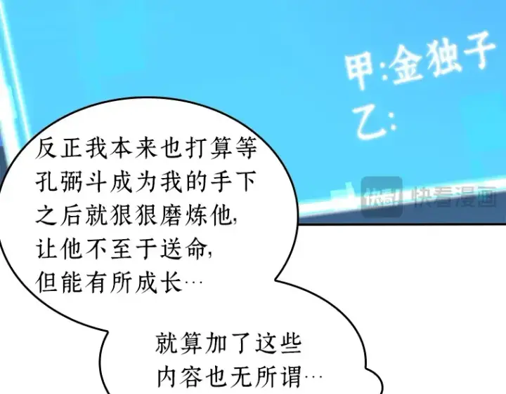 《全知读者视角》036 紧急防御战（4）图131