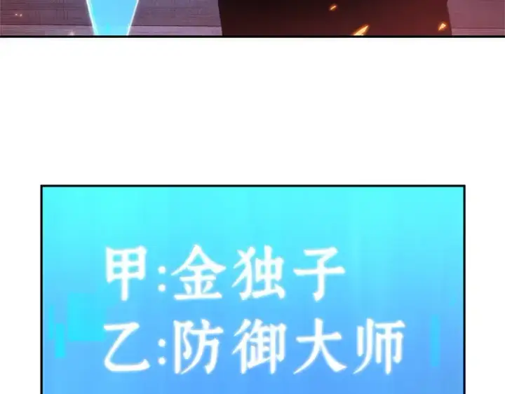 《全知读者视角》036 紧急防御战（4）图138
