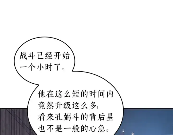 《全知读者视角》036 紧急防御战（4）图15