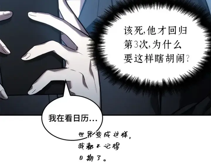 《全知读者视角》036 紧急防御战（4）图198