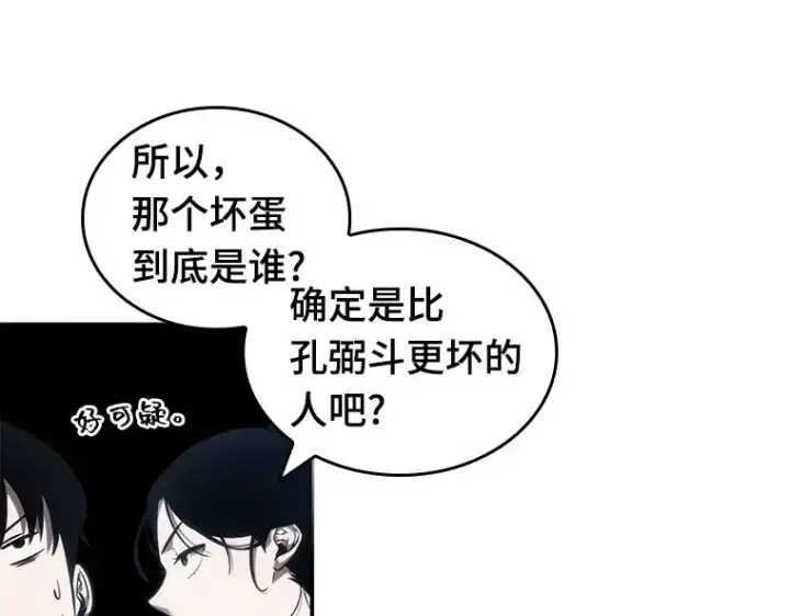《全知读者视角》036 紧急防御战（4）图201