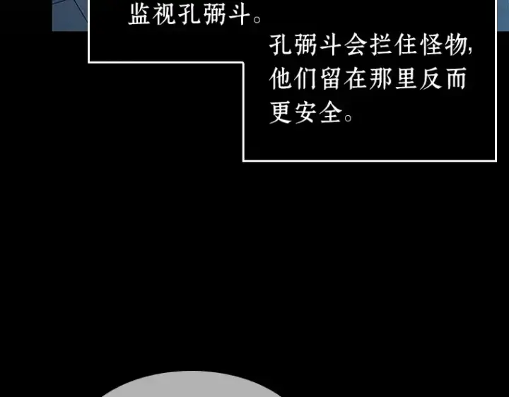 《全知读者视角》036 紧急防御战（4）图204