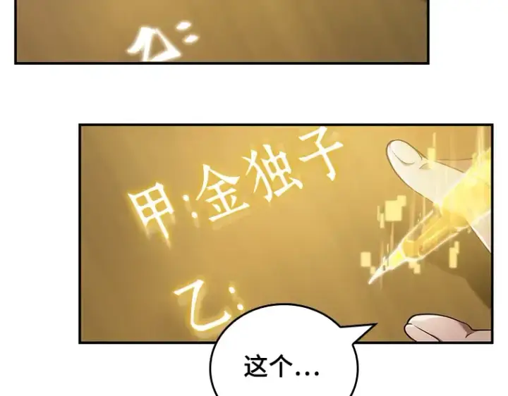 《全知读者视角》036 紧急防御战（4）图47