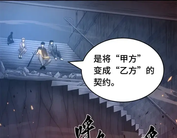 《全知读者视角》036 紧急防御战（4）图52