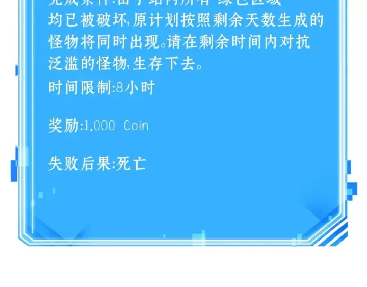 《全知读者视角》036 紧急防御战（4）图60