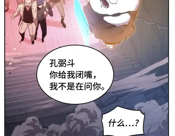 《全知读者视角》036 紧急防御战（4）图83