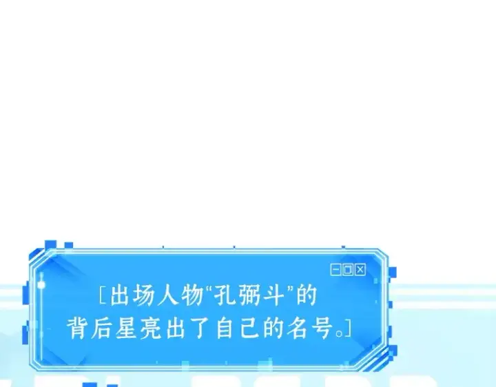 《全知读者视角》036 紧急防御战（4）图87