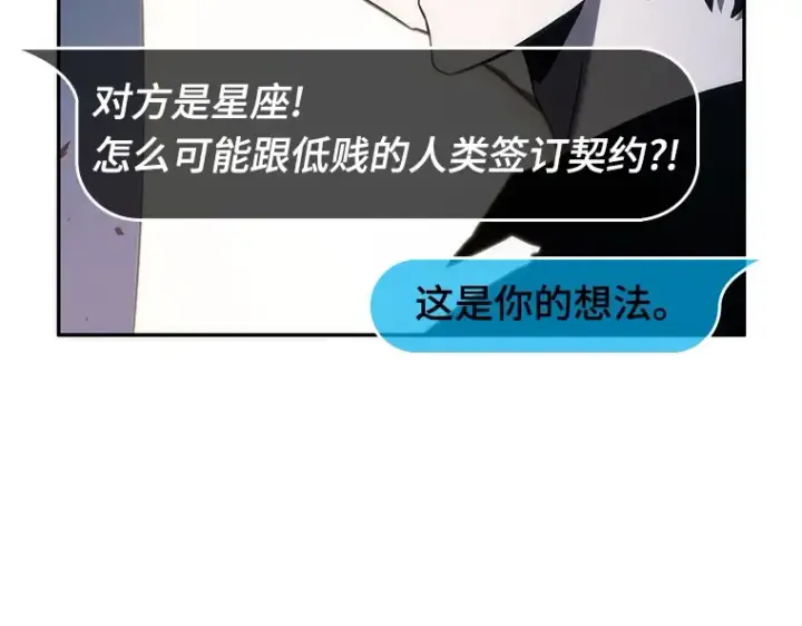 《全知读者视角》036 紧急防御战（4）图93