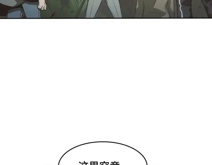 《全知读者视角》037 全知翻车鱼（1）图138