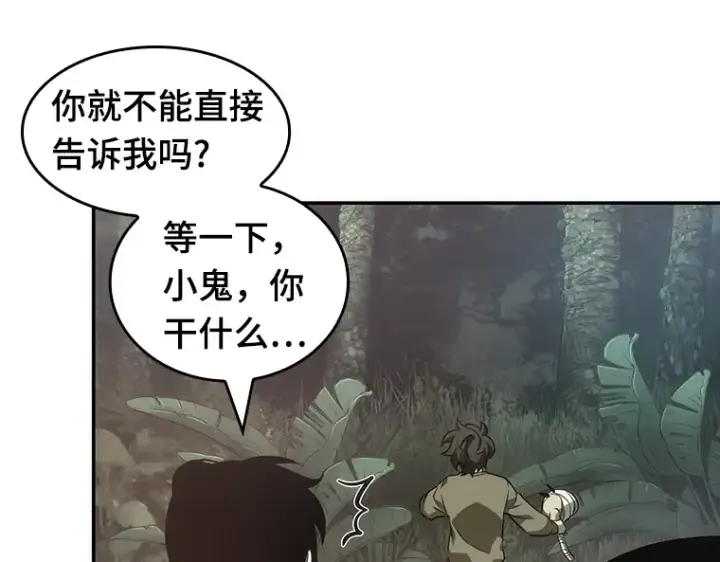 《全知读者视角》037 全知翻车鱼（1）图156