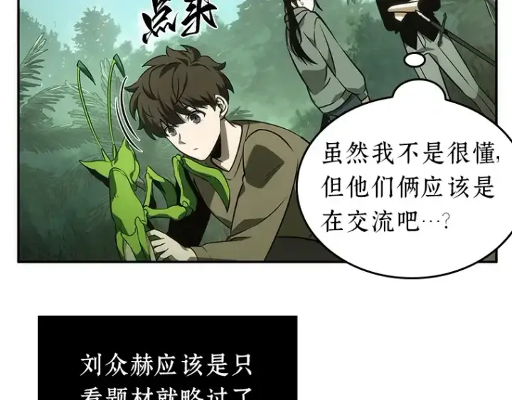 《全知读者视角》037 全知翻车鱼（1）图182