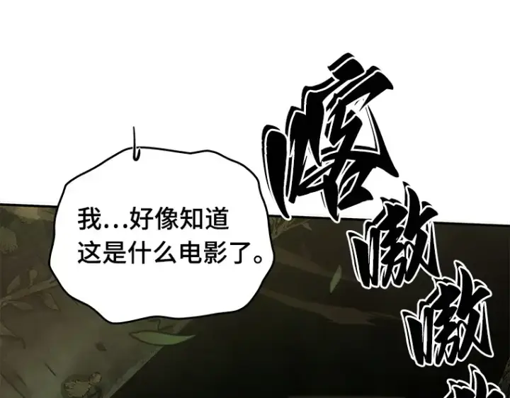 《全知读者视角》037 全知翻车鱼（1）图206