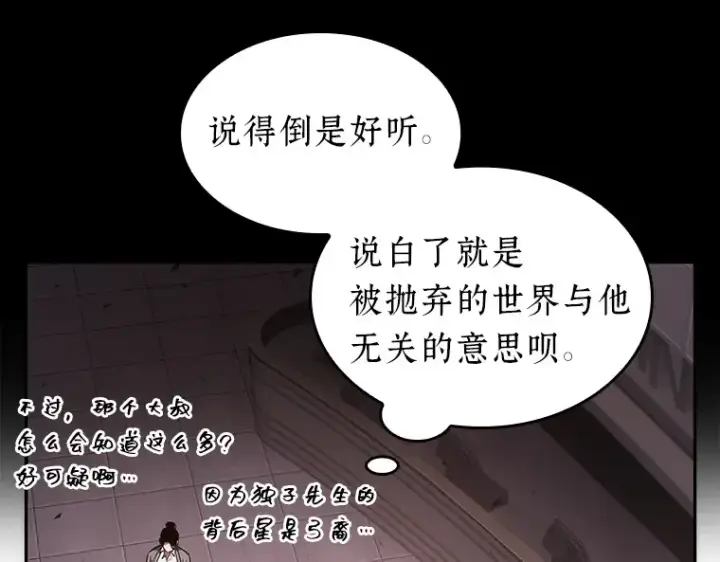 《全知读者视角》037 全知翻车鱼（1）图45