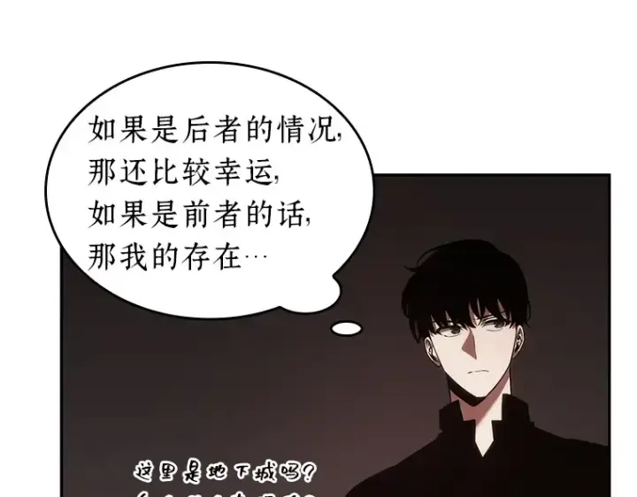 《全知读者视角》037 全知翻车鱼（1）图52