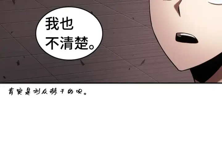 《全知读者视角》037 全知翻车鱼（1）图57