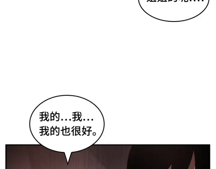 《全知读者视角》037 全知翻车鱼（1）图67