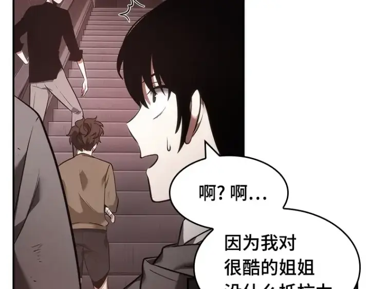 《全知读者视角》037 全知翻车鱼（1）图70