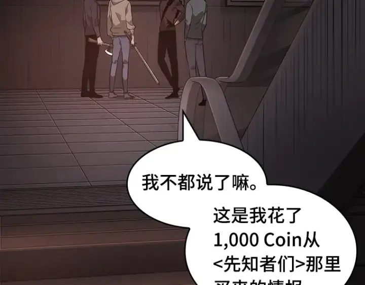 《全知读者视角》037 全知翻车鱼（1）图84