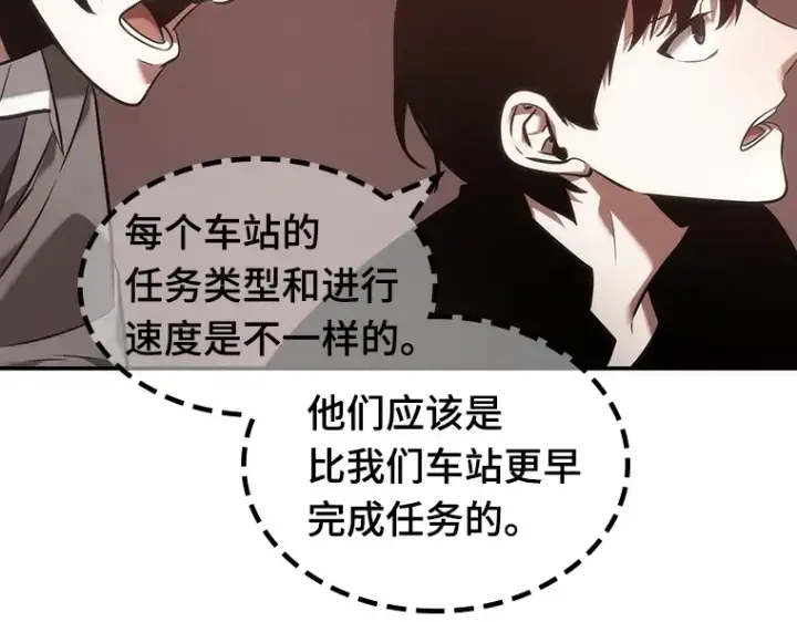 《全知读者视角》037 全知翻车鱼（1）图89