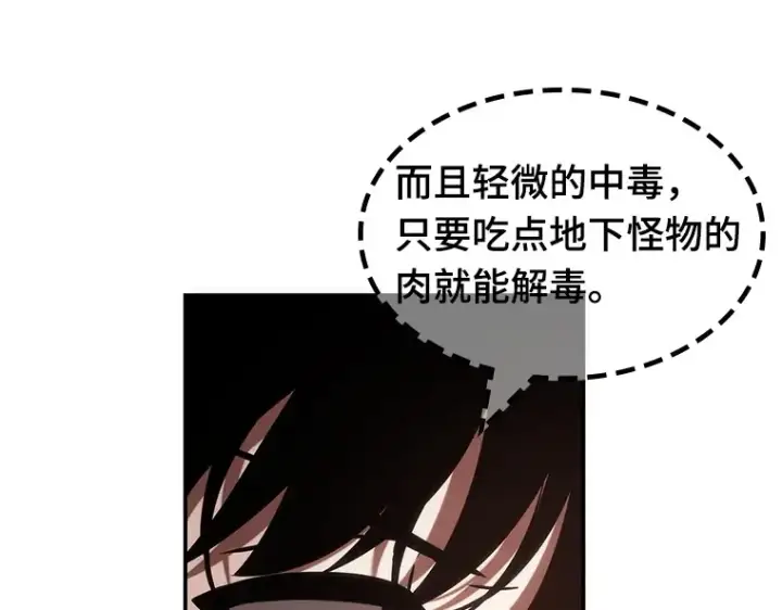 《全知读者视角》037 全知翻车鱼（1）图90