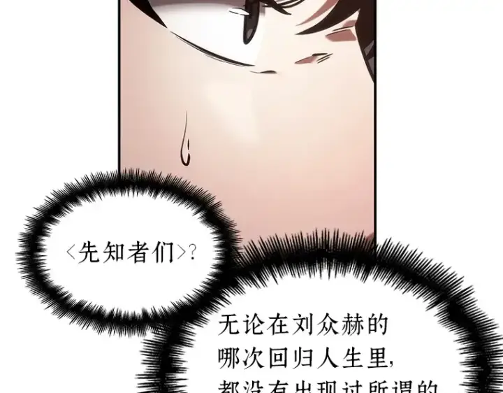 《全知读者视角》037 全知翻车鱼（1）图91