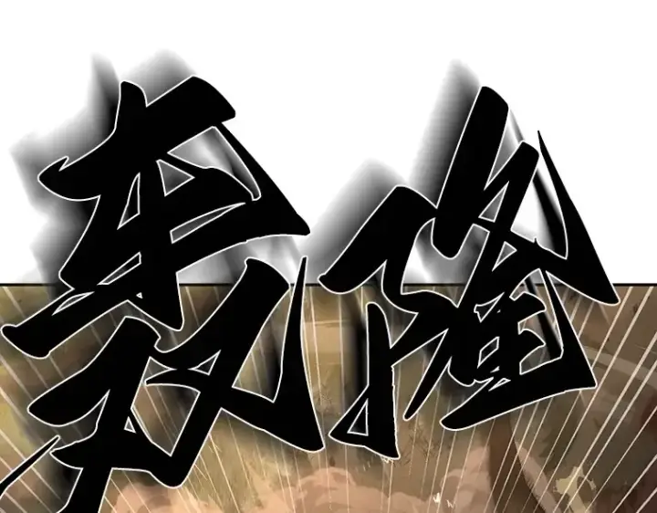 《全知读者视角》038 全知翻车鱼（2）图140