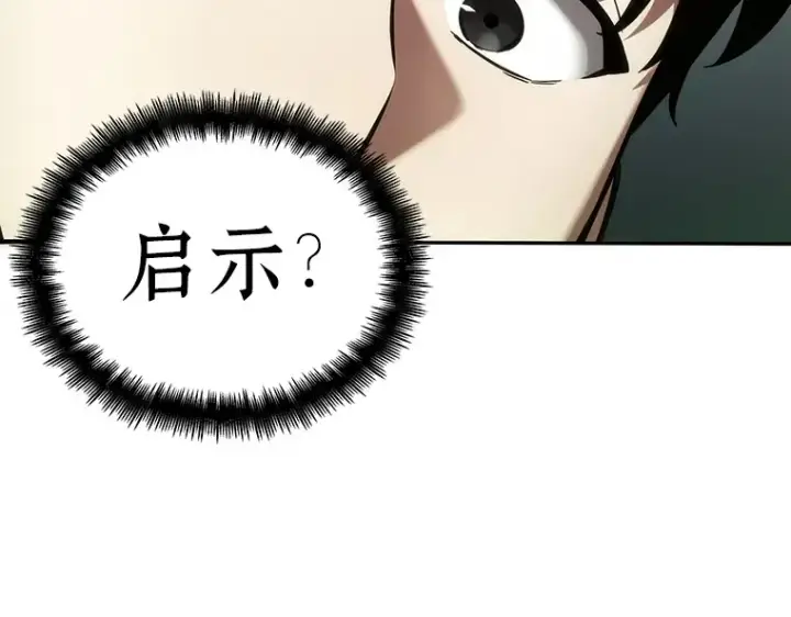 《全知读者视角》038 全知翻车鱼（2）图156