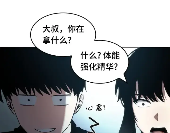 《全知读者视角》038 全知翻车鱼（2）图181