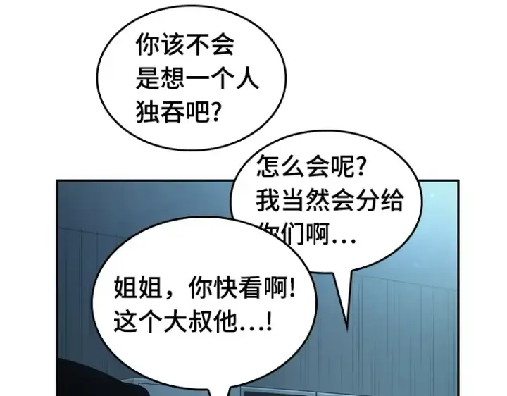 《全知读者视角》038 全知翻车鱼（2）图183