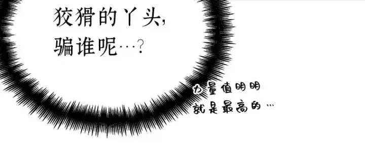 《全知读者视角》038 全知翻车鱼（2）图188