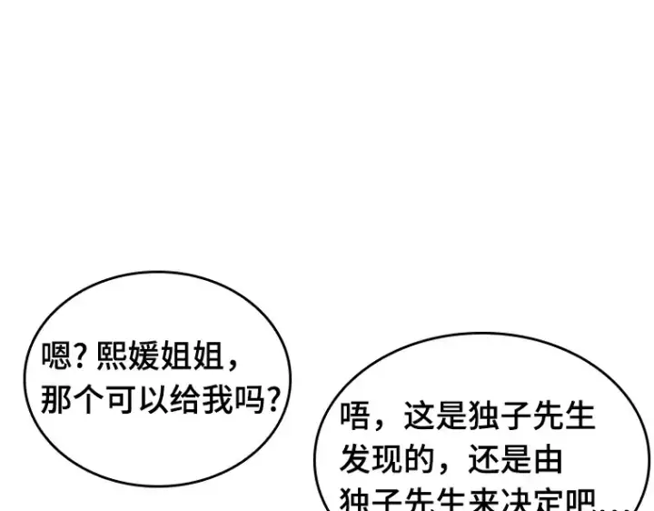 《全知读者视角》038 全知翻车鱼（2）图189