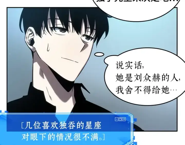 《全知读者视角》038 全知翻车鱼（2）图190