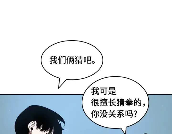 《全知读者视角》038 全知翻车鱼（2）图195