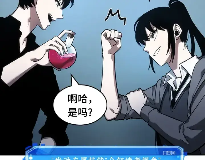 《全知读者视角》038 全知翻车鱼（2）图196