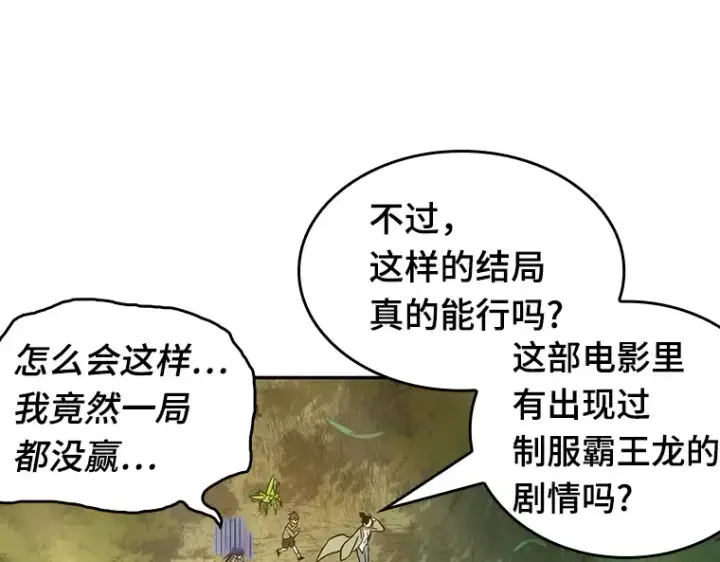 《全知读者视角》038 全知翻车鱼（2）图205