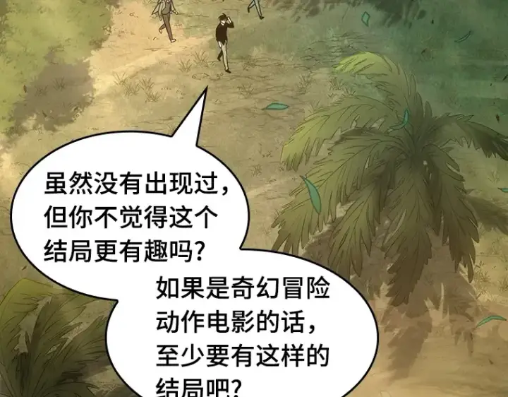 《全知读者视角》038 全知翻车鱼（2）图206