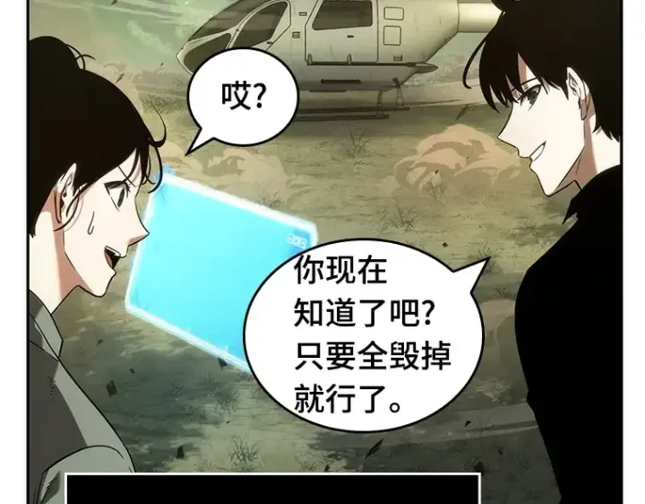 《全知读者视角》038 全知翻车鱼（2）图209
