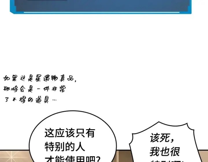 《全知读者视角》039 全知翻车鱼（3）图102