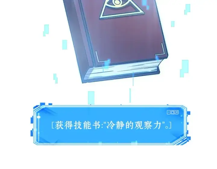 《全知读者视角》039 全知翻车鱼（3）图138