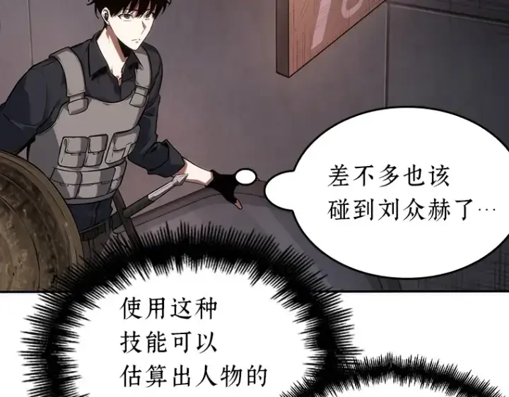 《全知读者视角》039 全知翻车鱼（3）图141