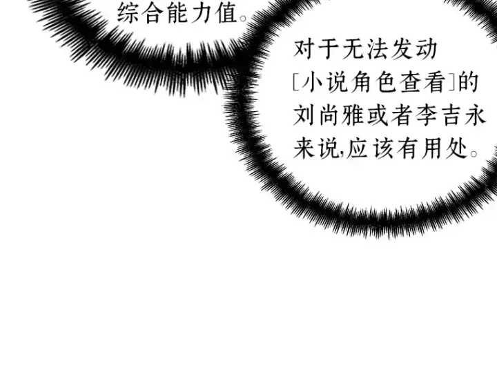 《全知读者视角》039 全知翻车鱼（3）图142